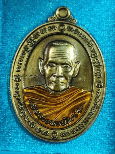 6J004 เหรียญมหามงคลรวยมหาทรัพย์ หลวงพ่อพัฒน์ วัดห้วยด้วน ปี 2563 เนื้อทองเหลืองซาติน ลงยาจีวร เลข 1384 กล่องเดิม