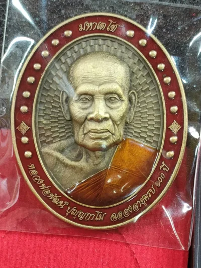 6J007 เหรียญมหาเตโช หลวงพ่อพัฒน์ วัดห้วยด้วน ปี 2564 เนื้อทองทิพย์ ลงยาขอบแดง ลงยาจีวร เลข 10 กล่องเดิม