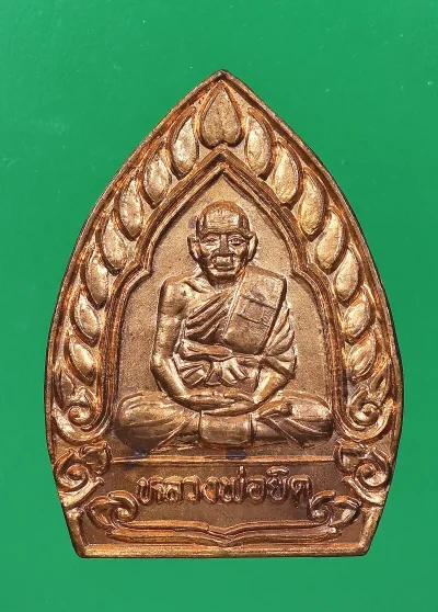 90.- เหรียญเจ้าสัวร้อยล้าน หลวงพ่อยิด วัดหนองจอก จังหวัดประจวบคีรีขันธ์ พ.ศ. 2538 (เหรียญสุดท้ายที่ผมมี)