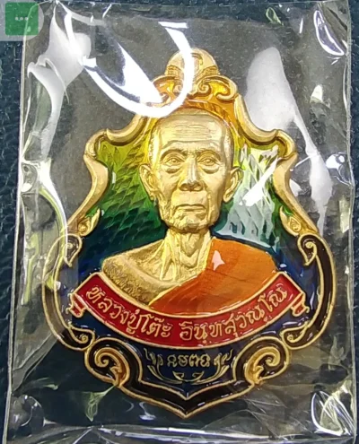 250.-เหรียญประทานพรหลวงปู่โต๊ะ พิมพ์ปาดตาล เนื้อกะไหล่ทองไล่สีน้ำเงินเขียวเหลืองขอบดำโบว์แดง วัดถ้ำสิงโตทองจ.ราชบุรี ปี 2566 องค์ที่ 2