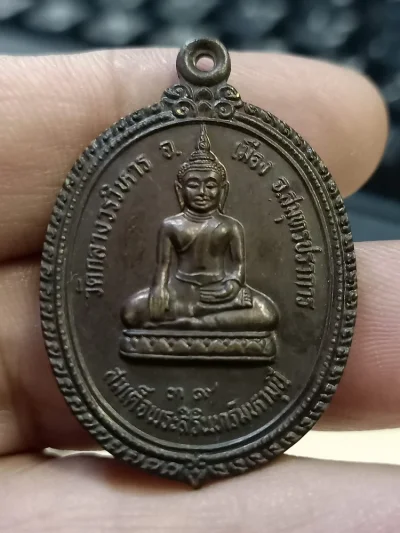 ✅D649 วัดใจ 50 พระสมเด็จพระสิรินทร์มหามุนี หลัง ร.5 วัดกลางวรวิหาร อ.เมือง จ.สมุทรปราการ 2539 