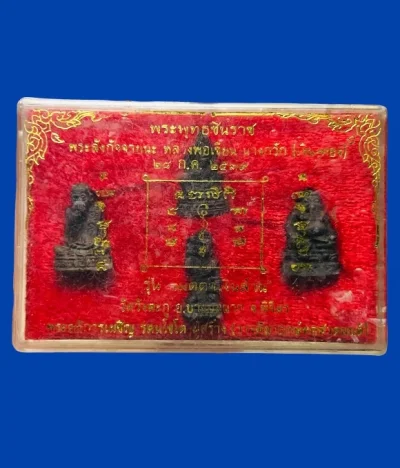 **เคาะแรก 50**พระชุด รุ่นเมตตาเงินล้าน วัดวังตะกู พิจิตร ปี2539