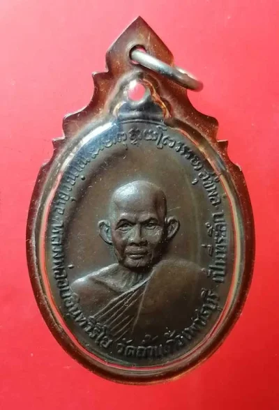 เหรียญรุ่นแรก ปี16 หลวงพ่ออบ วัดถ้ำแก้ว เพชรบุรี
