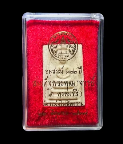 **เคาะแรก 50**สมเด็จวัดระฆัง รุ่นอนุสรณ์ 122 ปี สมเด็จพระพุฒาจารย์ (โต พรหมรังสี) วัดระฆังโฆสิตาราม ปี2537 พร้อมกล่องเดิม