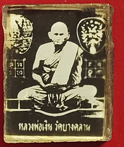 รูปถ่ายอัดกระจกหลวงพ่อเงิน