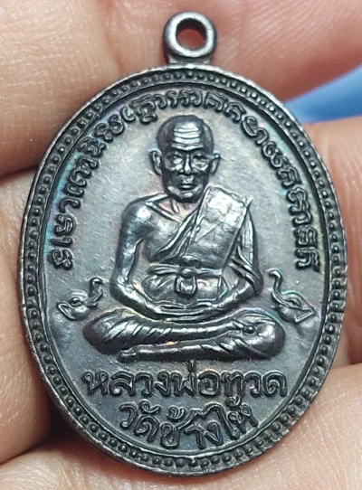 เหรียญหลวงปู่ทวดหลังช้างสามเศียร