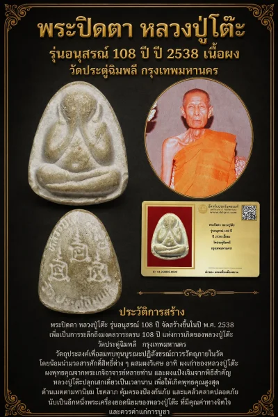+++ เริ่มประมูล พระแท้ๆ 40 ครับ หายากมาก ครับ พระปิดตา หลวงปู่โต๊ะ รุ่นอนุสรณ์ 108 ปี ปี 2538 เนื้อผง วัดประดู่ฉิมพลี กรุงเทพมหานครฯ วัดใจให้ครับ ทุนมาแพง *** ตัวจริงเสียงจริง *** แท้ดูง่ายครับ +++ ข้อมูลตามบัตรรับประกัน +++