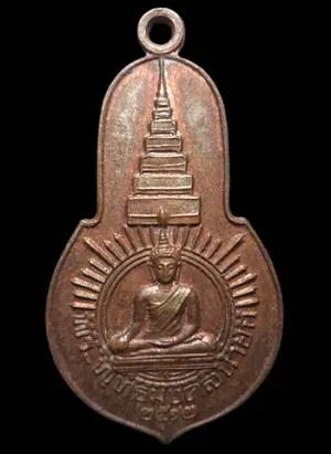 เหรียญพระพุทธมงคลนายก หลัง ภปร. ออกวัดวังกระโจม จ.นครนายก ปี 2512 (ท่านเจ้าคุณนรฯ ปลุกเสก)