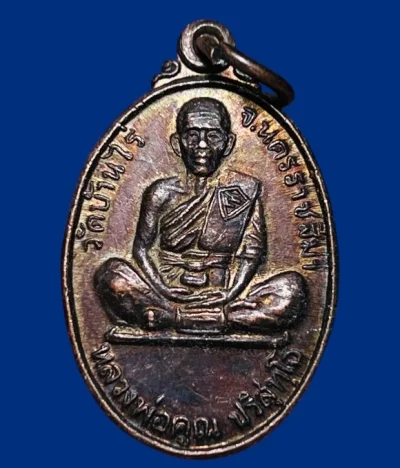 **เคาะแรก 20**เหรียญหลวงพ่อคูณ ปริสุทโธ รุ่นบารมีโภคทรัพย์ ปี2539