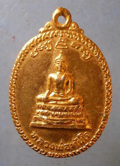 เหรียญหลวงพ่อทันใจ ปี21 พระครูปริยัติวราทร วัดศรีมหาราชา ชลบุรี