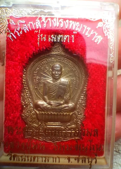เหรียญหลวงปู่ม่น นวะ ปี 37
