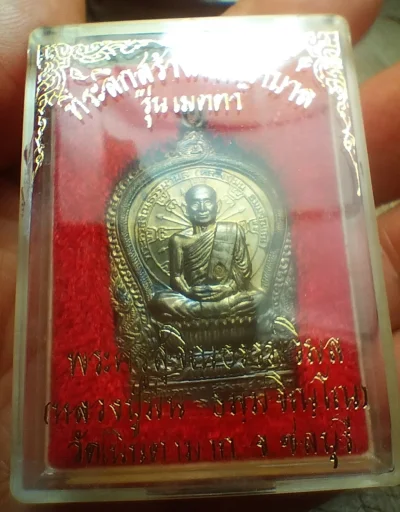 เหรียญหลวงปู่ม่น นวะ ปี 37
