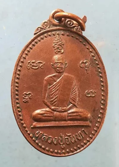 เหรียญหลวงปู่จันทา วัดทุ่งสว่างปะโค อุดรธานี