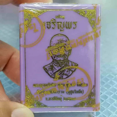 ✅2-2610(1-436) วัดใจ 100 ลุ้นเลข ล็อกเก็ตเจริญพร หลวงปู่แผน โสภโณ(พระญาณรักขิต) วัดโสภณพัฒนาราม(ภูปูนในฝัน) อ.สมเด็จ จ.กาฬสินธุ์ 2567 หลังเคลือบเรซิ่น ฝังตะกรุด รันเลข กล่องเดิม