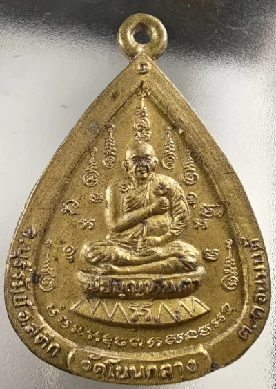 เคาะเดียว....เหรียญหลวงพ่อบุญทันตา วัดโนนกลาง ปี2541