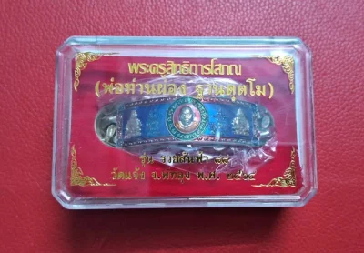 เลส 4 บาท พ่อท่านผ่องฯ รุ่น รวยล้นฟ้า 88 วัดแจ้ง จ.พัทลุง ปี 2564 **ตะขอเงินแท้** เนื้ออัลปาก้าลงยาแดง-เขียว-พื้นน้ำเงิน ลงยาจีวร เลขสวยๆ 289 พร้อมกล่องและซีลเดิมๆ