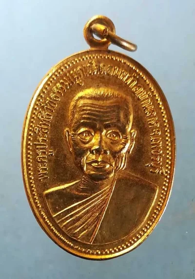 เหรียญปี34 หลวงพ่อผูก วัดดอนหว้า ราชบุรี