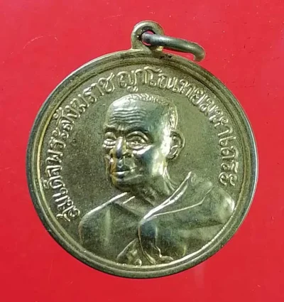 เหรียญอายุ90 ปี07 สังฆราช อยู่ ญาโณทัย วัดสระเกศ