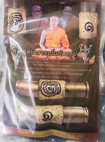 ตะกรุดนารายณ์แปลงรูป ของ หลวงพ่อมนัส จันทุปโม วัดยายร่ม หมายเลข 53