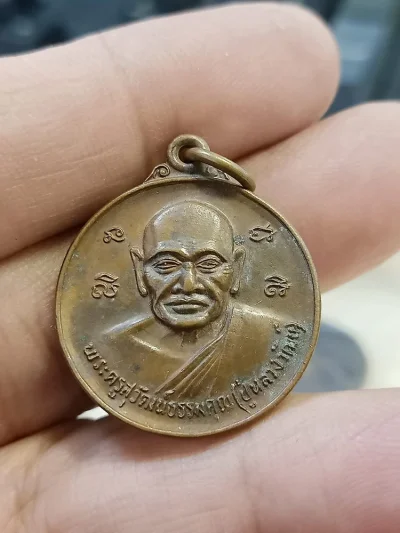 ✅D825 วัดใจ 50 เหรียญพระครูสุวัฒน์ธรรมคุณ ปู่หลวงวัฒน์ วัดศรีทวีป เกาะสมุย จ.สุราษฎร์ธานี 2543 
