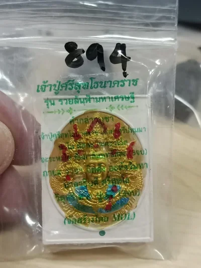 ✅D894 วัดใจ 50 MOL พระผงเจ้าปู่ศรีสุทโธนาคราช รวยล้นฟ้ามหาเศรษฐี ออกที่คำชะโนด 2560 เพ้นหน้าองค์ปู่ สวยสด ซองเดิม