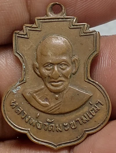 หลวงปู่ศุข หลังยันต์ .ลพ กบ ปลุกเสก