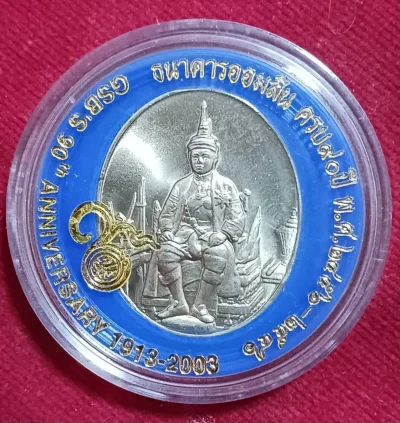 เหรียญ ร.6 ที่ระลึกครบรอบ 90 ปี ธ.ออมสิน ปี46