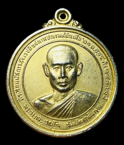 **เคาะแรก 20**เหรียญหลวงพ่อวรรณะ วัดหกรัตนาราม ราชบุรี  ปี2515 กะหลั่ยทอง