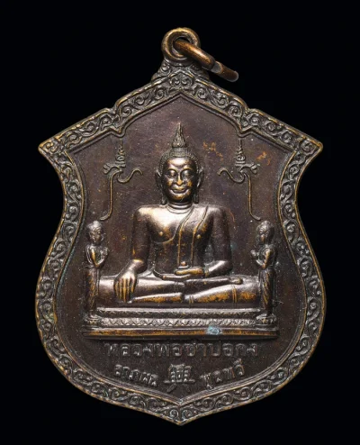 เหรียญหลวงพ่อซำปอกง (หลวงพ่อโต) วัดอุภัยภาติการาม (วัดซำปอกง) จังหวัดฉะเชิงเทรา รุ่นลาภผลพูลทวี ปี 2548 เนื้อทองแดงรมดำ
