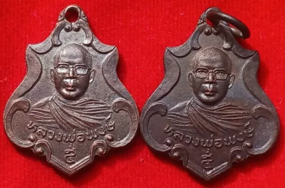 เหรียญรุ่นแรก หลวงพ่อสมพงษ์ วัดใหม่ปิ่นเกลียว พิธีใหญ่ปี12"พ่อเงิน"ปลุกเสก