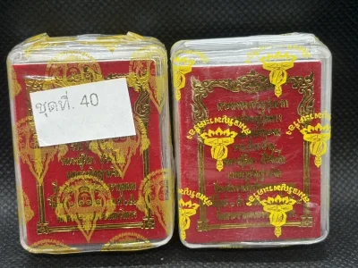 ## 2 องค์ ไม่แกะซีล ## พระผง หลวงปู่ทวด เปิดโลก พระธาต รุ่น ปลดหนี้ชนะจนรวยล้านล้าน หลวงปู่ศิลา เมตตาเขียนยัน พระอาจารย์สุริยันต์ พระอาจารย์ต้อม หลวงปู่พาร่วมปลุกเสก ลุ้นพิมพ์ ตระกรุดทองคำ