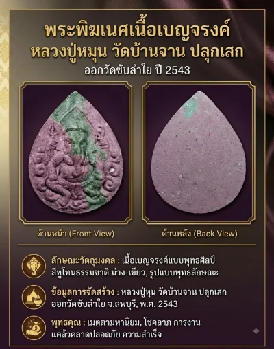 เคาะเดียว.....พระพิฆเนศเนื้อเบญจรงค์ หลวงปู่หมุน วัดบ้านจาน ปลุกเสก ออกวัดซับลำใย ปี2543