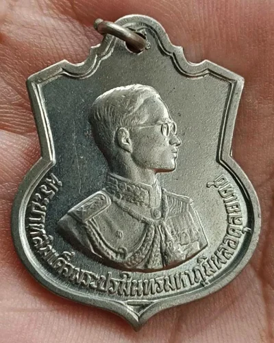 2.เหรียญในหลวงพระชนมายุครบ 3 รอบ 5 ธันวาคม พ.ศ. 2506