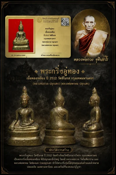 +++ เริ่มประมูล พระแท้ๆ 40 ครับ หายากมาก ครับ พระกริ่งอู่ทอง เนื้อทองเหลือง ปี 2512 วัดชิโนรส กรุงเทพมหานครฯ (หลวงพ่อกวย ปลุกเสก) (หลวงพ่อพรหม ปลุกเสก) วัดใจให้ครับ ทุนมาแพง *** ตัวจริงเสียงจริง *** แท้ดูง่ายครับ +++ ข้อมูลตามบัตรรับประกัน +++
