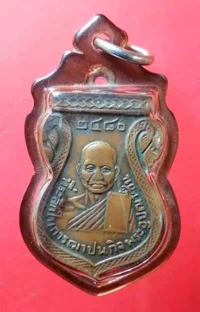 เหรียญปี2480 หลวงพ่อชื่น วัดปากบาง กาญจนบุรี