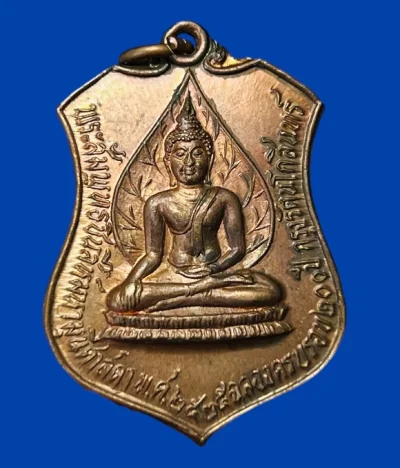 **เคาะแรก 50**เหรียญพระสัมพุทธชินสีห์มหามุนีศาสดา ที่ระลึกศาลเจ้าพ่อหลักเมืองราชบุรี ปี2525 พร้อมกล่องเดิม (หลวงพ่อสุด วัดกาหลง ร่วมปลุกเสก)