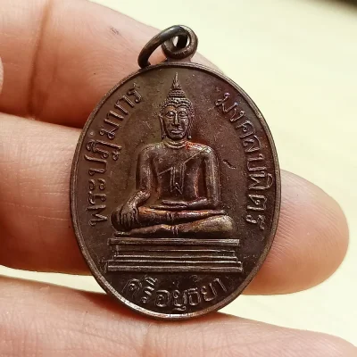✅DP38 วัดใจ 50 เหรียญะระมงคลบพิตร(หลวงพ่อโต) วัดมงคลบพิตร สมโภช 2536 เนื้อทองแดง