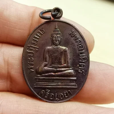 ✅DP34 วัดใจ 50 เหรียญพระมงคลบพิตร(หลวงพ่อโต) วัดมงคลบพิตร สมโภช 2536 เนื้อทองแดง