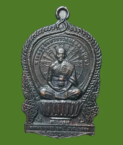 **เคาะแรก 50**เหรียญนั่งพานหลวงพ่อสิน วัดละหารใหญ่ ระยอง ปี2553