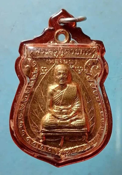 เหรียญ7รอบ ปี14 หลวงพ่อทองอยู่ วัดใหม่หนองพะอง สมุทรสาคร