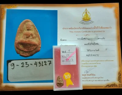 ที่ 2 งานสมาคม พระนางเหน้าทวา นื้อดิน กรุอุทยานน้อยสวนแก้ว จ.สุโขทัย+ใบประกาศ