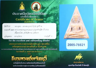 สวย !!! แชมป์!!! พระนางพญาหลวงพ่อกวย รุ่นผูกพัทธสีมา ปี 2521 วัดโฆสิตาราม จ.ชัยนาท  พร้อมใบประกาศสมาคมพระเครื่องพระบูชาไทย