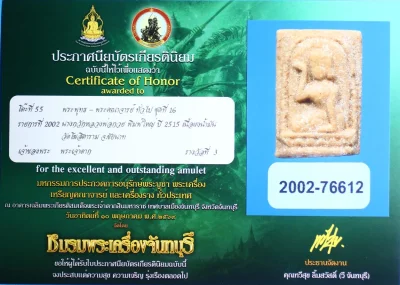 สวย !!! แชมป์!! นางกวักหลวงพ่อกวย พิมพ์ใหญ่ ปี 2515 วัดโฆสิตาราม จ.ชัยนาท  พร้อมใบประกาศสมาคมพระเครื่องพระบูชาไทย