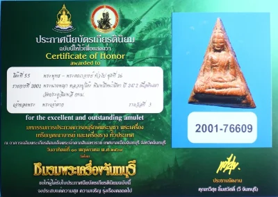 สวย !!! แชมป์!!! พระนางพญาหลวงปู่โต๊ะ พิมพ์มีหน้ามีตา ปี 2472 วัดประดู่ฉิมพลี กทม. พร้อมใบประกาศสมาคมพระเครื่องพระบูชาไทย