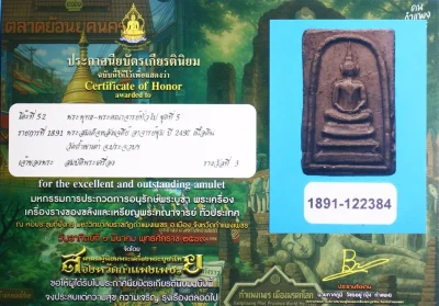 สวย !!! แชมป์!!! พระสมเด็จหลังพระธาตุฯ อาจารย์ชุม ไชยคีรี ปี 2497 ออกวัดถ้ำเขาเต่า พร้อมใบประกาศสมาคมพระเครื่องพระบูชาไทย