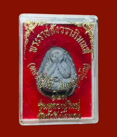 **เคาะแรก 50**พระปิดตา หลวงปู่โต๊ะ ออกวัดถ้ำสิงโตทอง รุ่นหลวงปู่ใหญ่ (๑๒๙ ปี) ปี 2559 ที่ระลึกครบรอบ 129 ปี ชาตกาลหลวงปู่โต๊ะ พร้อมกล่องเดิม