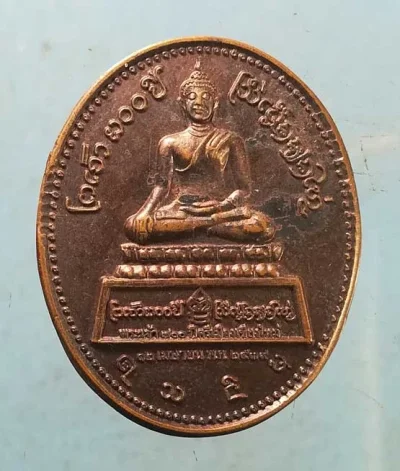 เหรียญพระเจ้า 700ปี สร้างเมืองเชียงใหม่ ปี39