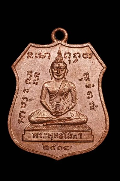เหรียญ พระพุทธโสธร หลวงปู่แหวน   ปี 2517  เนื้อทองแดง