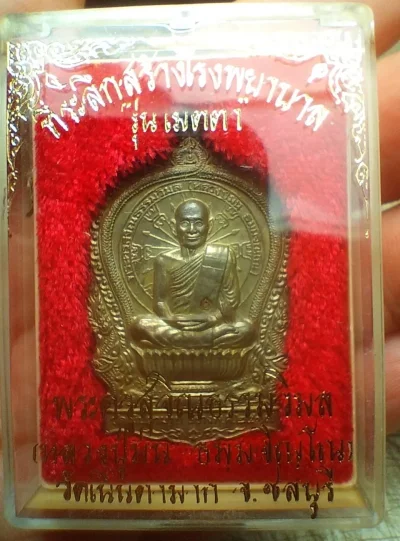 เหรียญพ่อม่น นวะ
