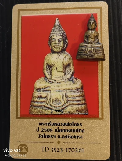 **เคาะเดียว**กริ่งโสธร เนื้อทองเหลือง ปี08